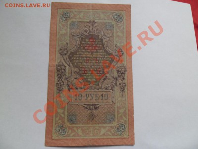 10 рублей 1909 + бонус  до 19.12.13 - 337650430