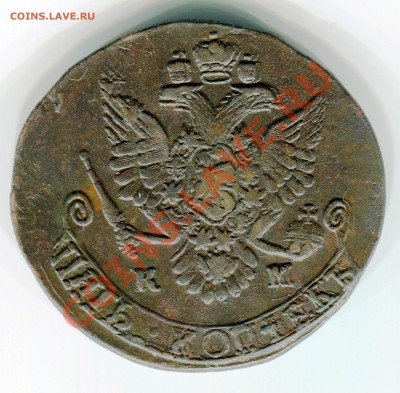 5 копеек 1783 год КМ и 5 копеек 1802 год оценка - img109