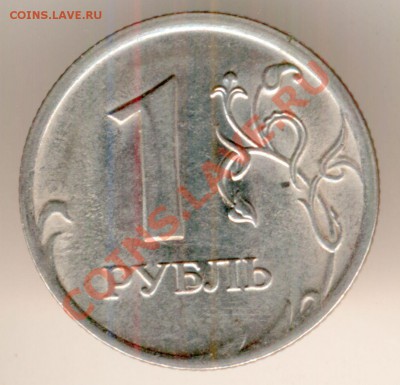 1 рубль 2009 сп магнитные какая разновидность реверса? - 1 РУБЛЬ 2009 СП реверс