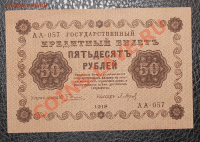 50р 1918  до 23.12.13 22.00 - IMG_3291
