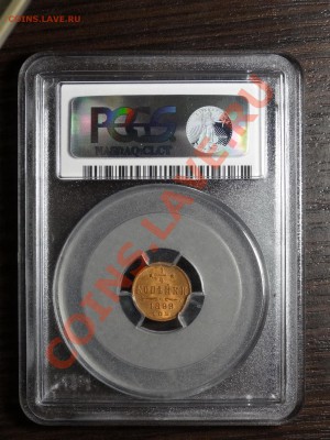 4к 1899г СПБ в слабе PCGS MS64RB до 22.12.13 23:00 МСК - DSC01863.JPG