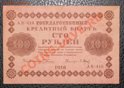 100р 1918  до 23.12.13 22.00 - IMG_3293