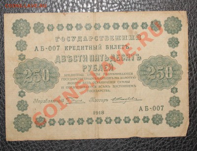 250р 1918  до 23.12.13 22.00 - IMG_3295