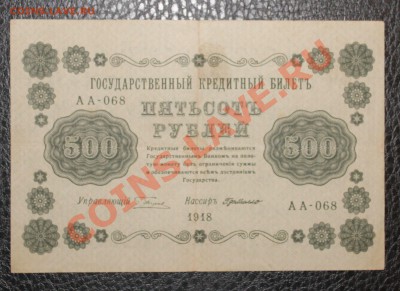 500р 1918  до 23.12.13 22.00 - IMG_3297