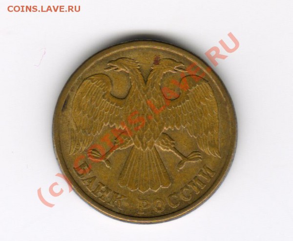5 рублей 1992год раскол до10.02.2010г 21-00 моск.вр. - 5.92 а