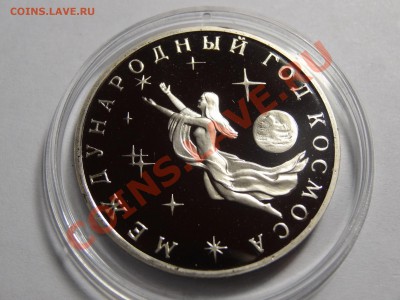 3р 1992г Год Космоса до 22.12.13 23:00 МСК - DSC01884.JPG