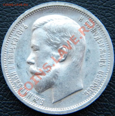 50 копеек 1913 год  гурт "ВС"  AU  до 19.12.13 22:00 - Изображение 1124
