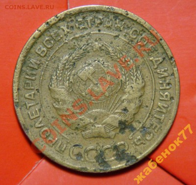 5 копеек 1933 г. АБСОЛЮТНЫЙ РАРИК - 3716519145_1