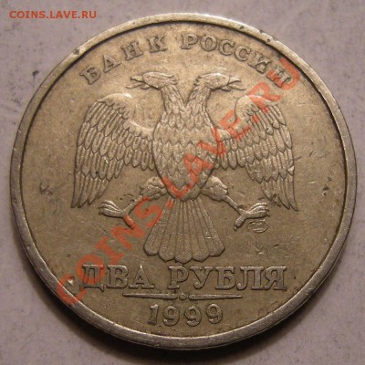 2 рубля 1999 спмд -- шт.1.1 ? - 2