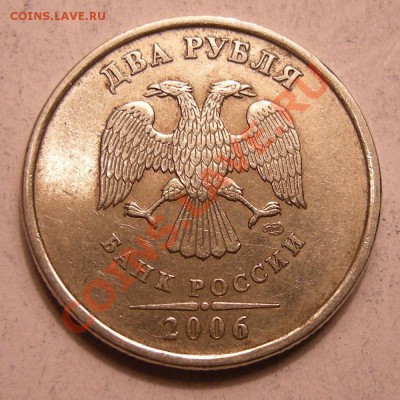 2 рубля 2006 спмд - шт.1.3 ? - DSCN4300