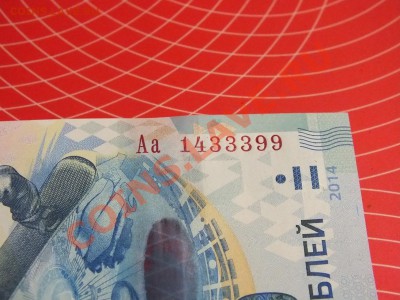 100 рублей Сочи Аа1433399 (пресс) - Безымянный33399