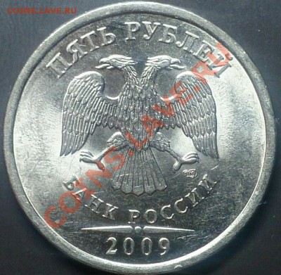 5 рублей 2009 СПМД магнит. Подскажите штамп по Ю.К. - 4