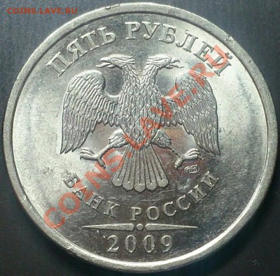 5 рублей 2009 СПМД магнит. Подскажите штамп по Ю.К. - 2