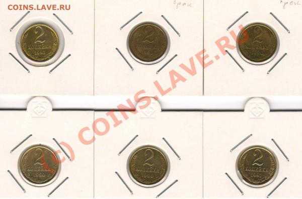 2коп 90и91год повороты и выкус до10.02.2010г до 21-00 МСК - 2к брак р