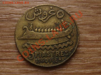 Ливан Франц. 5 пиастров 1940 до 20.12.13 в 21.00 М - IMG_7496