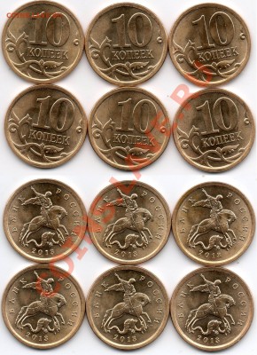 10 копеек 2013 года.спмд 6 штук. - 10к2013г 6шт.
