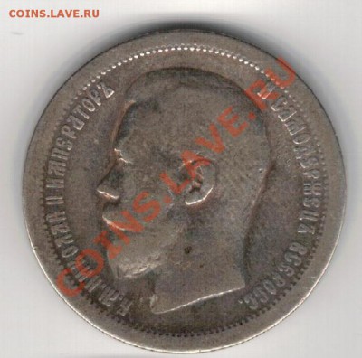 50 копеек 1897 до 23.12 в 22.00мск (7620) - 3