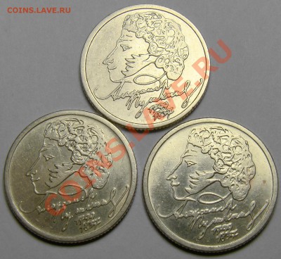 1 рубль Пушкин ММД и СПМД ( 3 монеты ) до 22.00 мск 21.12.13 - DSC07151