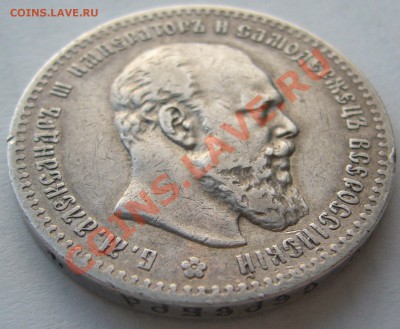 1 рубль 1892 г. с "борода не доходит до надписи" до 20.12 - P1170273.JPG