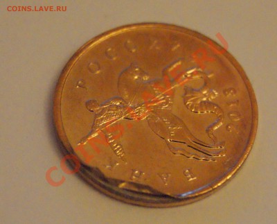 10 копеек что за брак? - DSC06663.JPG