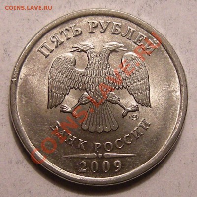 5 рублей 2009 спмд (сталь) -- шт.Н-5.22А ? - 3