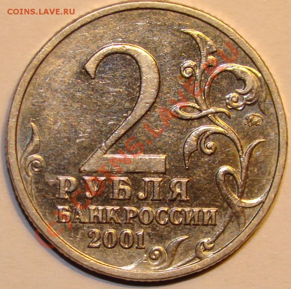 2 руб Гагарин шт:Д - 4