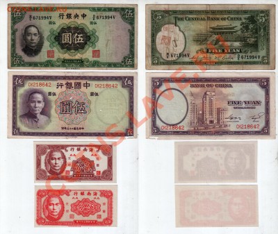 КИТАЙ, 9 бон (7 UNC) [1935, 49, 53, 80, 99], 20.12 @ 22:00 - china