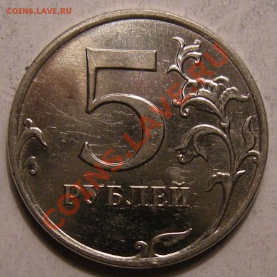 5 рублей 2010 ммд -- шт.Б1 ? - 2