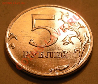 5 рублей 2010 ммд -- шт.Б1 ? - 4