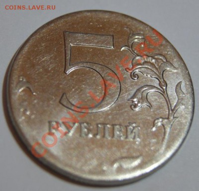 5 рублей - DSC06688.JPG
