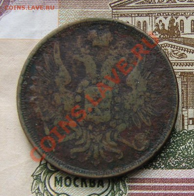 3 копейки 1856 до 24-12-2013 до 22-00 по Москве - 3 1856 А.JPG