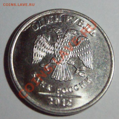 браки 1 рубль 2007г, 1 рубль 2012г и 10 копеек 2013г - DSC06679.JPG