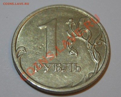 браки 1 рубль 2007г, 1 рубль 2012г и 10 копеек 2013г - DSC06692.JPG