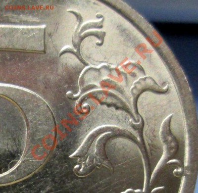 5 руб 2009 спмд(магн) шт.5.23 по А.С.,шт.3.2В по Ю.К. 19 дек - IMG_1968