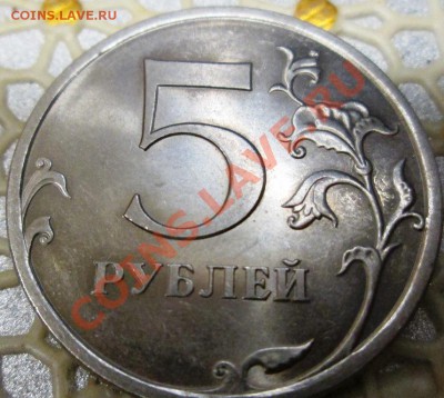 5 руб 2009 спмд(магн) шт.5.23 по А.С.,шт.3.2В по Ю.К. 19 дек - IMG_1971