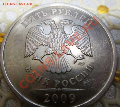 5 руб 2009 спмд(магн) шт.5.23 по А.С.,шт.3.2В по Ю.К. 19 дек - IMG_1972