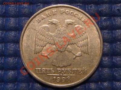 1998 спмд 5 рублей 2.21 по А.С.-? - DSC03551.JPG