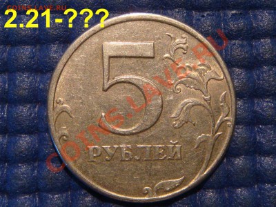 1998 спмд 5 рублей 2.21 по А.С.-? - DSC03554.JPG