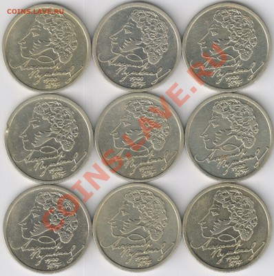 1 руб. спмд Пушкин. 9 монет. до 20.12. 22-00 - 22