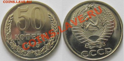 50 копеек 1975, до 24.12.13 22-00 - 1.JPG
