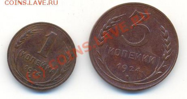 3 и 1 копейки 1924 года. - сканирование0017