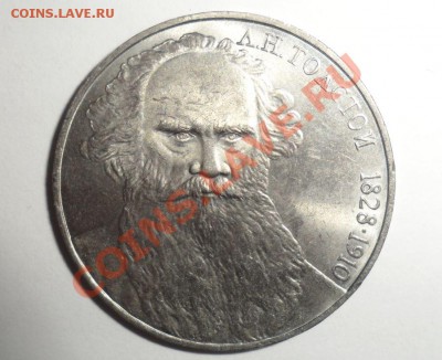 1 рубль 1988 Толстой 2 шт. 21.12.2013 22.00 МСК - Снимок.JPG