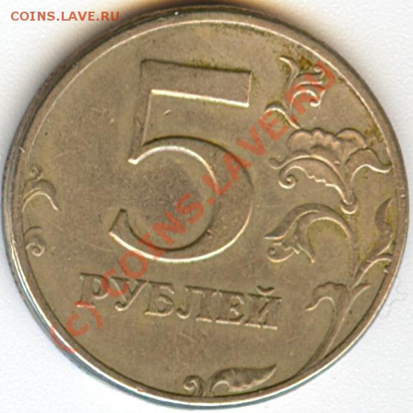 5 руб. 1997 СПМД Шт. 2.2 или Шт. 2.3 ??? - сканирование0001