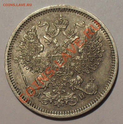 20 копеек 1850, 1880, 1903 гг., 15 копеек 1879 г. - SDC13275.JPG