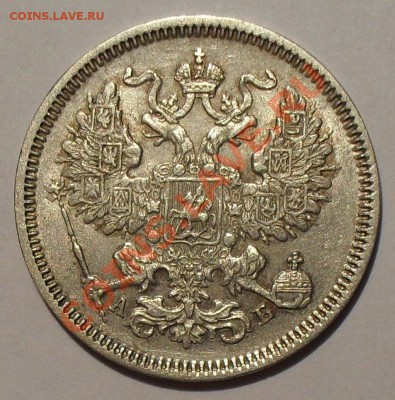 20 копеек 1850, 1880, 1903 гг., 15 копеек 1879 г. - SDC13286.JPG