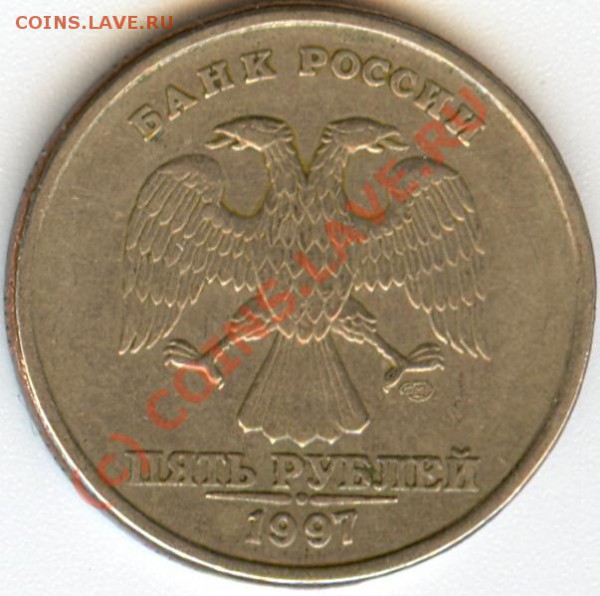 5 руб. 1997 СПМД Шт. 2.2 или Шт. 2.3 ??? - сканирование0002