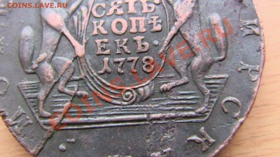 10 копеек 1778 К.М. (СИБИРЬ) - IMG_0328.JPG