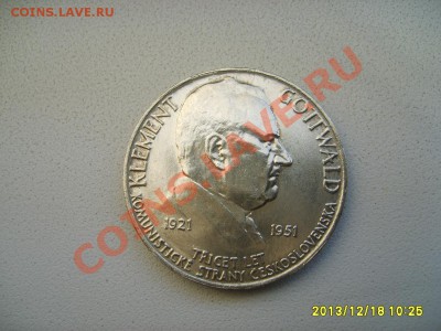 ЧЕХОСЛОВАКИЯ,100 КРОН 1951г(GOTTWALD 30 лет К.П.)!до 20.12 - S6001350.JPG