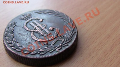 10 копеек 1778 К.М. (СИБИРЬ) - IMG_0324.JPG