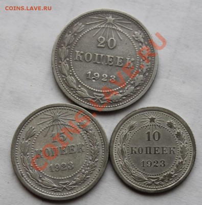 10, 15, 20  коп 1923 до 22-00 21.12.13 - 23 1.JPG